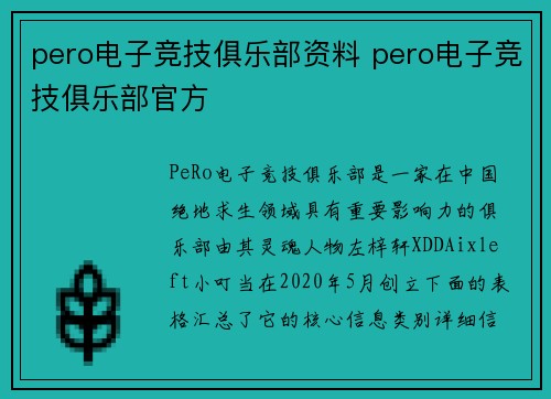 pero电子竞技俱乐部资料 pero电子竞技俱乐部官方