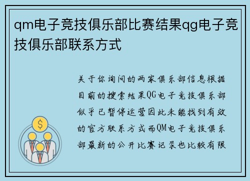 qm电子竞技俱乐部比赛结果qg电子竞技俱乐部联系方式