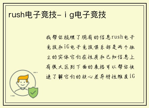 rush电子竞技-ⅰg电子竞技