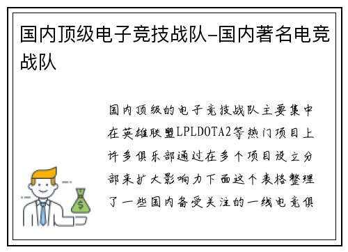 国内顶级电子竞技战队-国内著名电竞战队